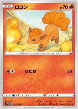 Carta Vulpix #010 do set Blue Sky Stream (JP) — Pokémon TCG | Bynx