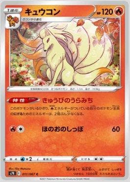 Carta Ninetales #011 do set Blue Sky Stream (JP) — Pokémon TCG | Bynx