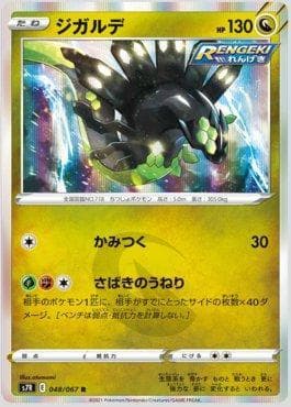 Zygarde 048 — Blue Sky Stream (JP)