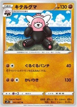 Bewear 041 — Blue Sky Stream (JP)