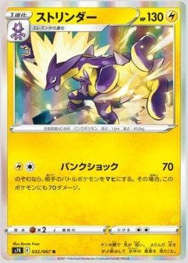 Carta Toxtricity #032 do set Blue Sky Stream (JP) — Pokémon TCG | Bynx