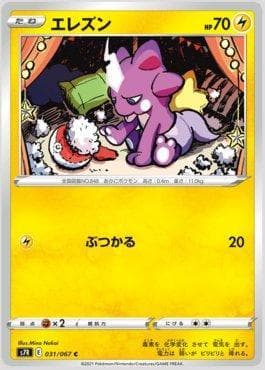 Carta Toxel #031 do set Blue Sky Stream (JP) — Pokémon TCG | Bynx