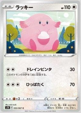 Chansey 053 — Blue Sky Stream (JP)