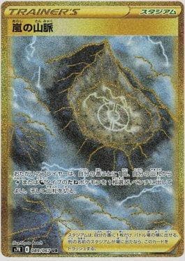 Carta Stormy Mountains #089 do set Blue Sky Stream (JP) — Pokémon TCG | Bynx