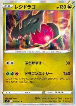 Regidrago 052 — Blue Sky Stream (JP)