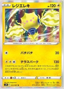 Regieleki 033 — Blue Sky Stream (JP)