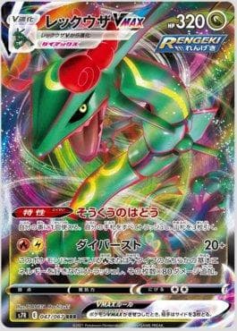 Rayquaza-VMAX 047 — Blue Sky Stream (JP)