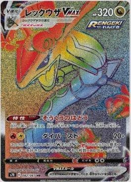Rayquaza-VMAX 082 — Blue Sky Stream (JP)