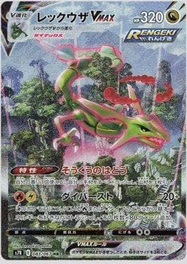 Carta Rayquaza-VMAX #083 do set Blue Sky Stream (JP) — Pokémon TCG | Bynx
