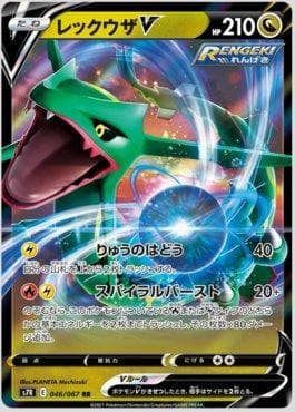 Rayquaza-V 046 — Blue Sky Stream (JP)