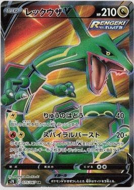 Carta Rayquaza-V #075 do set Blue Sky Stream (JP) — Pokémon TCG | Bynx