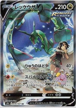 Carta Rayquaza-V #076 do set Blue Sky Stream (JP) — Pokémon TCG | Bynx