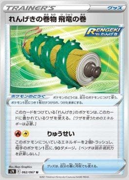 Carta Rapid Strike Scroll of the Flying Dragon #062 do set Blue Sky Stream (JP) — Pokémon TCG | Bynx