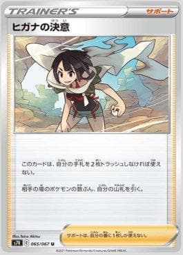 Zinnia's Resolve 065 — Blue Sky Stream (JP)