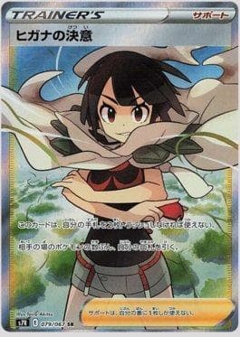 Carta Zinnia's Resolve #079 do set Blue Sky Stream (JP) — Pokémon TCG | Bynx