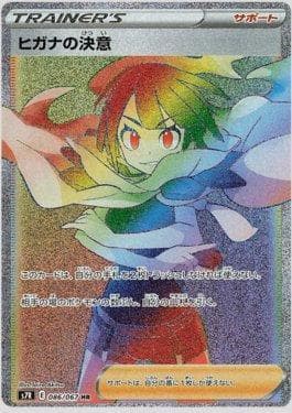 Carta Zinnia's Resolve #086 do set Blue Sky Stream (JP) — Pokémon TCG | Bynx