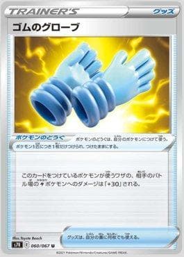 Carta Rubber Gloves #060 do set Blue Sky Stream (JP) — Pokémon TCG | Bynx