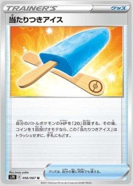 Lucky Ice Pop 056 — Blue Sky Stream (JP)