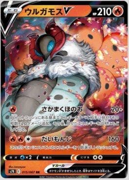 Volcarona-V 015 — Blue Sky Stream (JP)