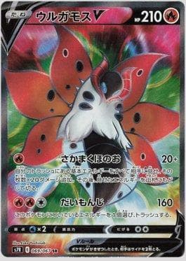 Volcarona-V 069 — Blue Sky Stream (JP)