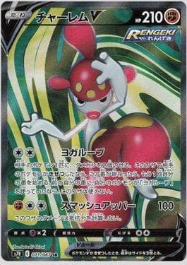 Carta Medicham-V #071 do set Blue Sky Stream (JP) — Pokémon TCG | Bynx