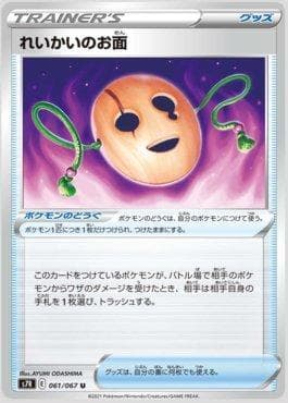 Carta Spirit Mask #061 do set Blue Sky Stream (JP) — Pokémon TCG | Bynx