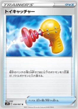Carta Toy Catcher #058 do set Blue Sky Stream (JP) — Pokémon TCG | Bynx