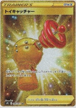 Toy Catcher 088 — Blue Sky Stream (JP)