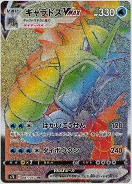 Carta Gyarados-VMAX #081 do set Blue Sky Stream (JP) — Pokémon TCG | Bynx