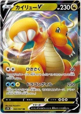 Dragonite-V 042 — Blue Sky Stream (JP)