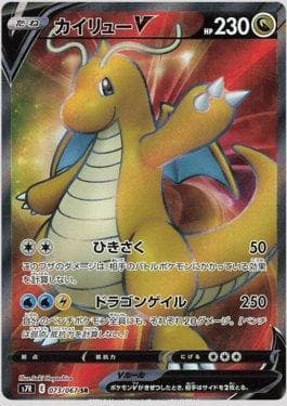 Dragonite-V 073 — Blue Sky Stream (JP)