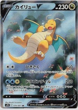 Carta Dragonite-V #074 do set Blue Sky Stream (JP) — Pokémon TCG | Bynx