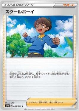 Carta Schoolboy #064 do set Blue Sky Stream (JP) — Pokémon TCG | Bynx