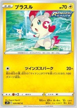 Carta Plusle #029 do set Blue Sky Stream (JP) — Pokémon TCG | Bynx