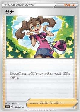Carta Shauna #063 do set Blue Sky Stream (JP) — Pokémon TCG | Bynx