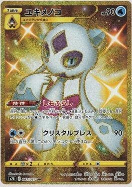 Carta Froslass #087 do set Blue Sky Stream (JP) — Pokémon TCG | Bynx