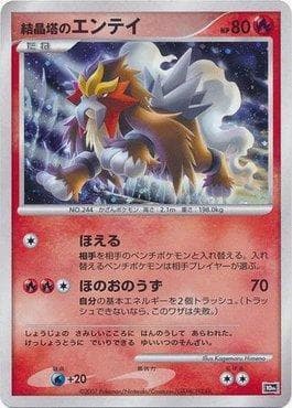 Crystal Tower's Entei 244/11 — 10th Movie Commemoration Set