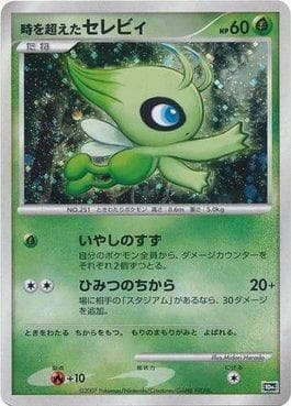 Timeless Celebi 251/11 — 10th Movie Commemoration Set