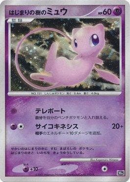 Tree of Beginning's Mew 151/11 — 10th Movie Commemoration Set