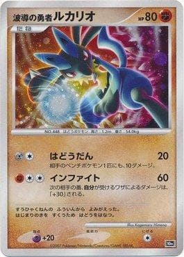 Wave-Guiding Hero Lucario 448 — 10th Movie Commemoration Set