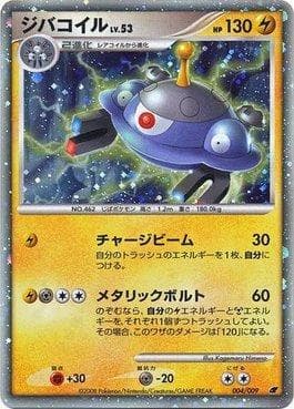Carta Magnezone 004/9 do set 11th Movie Commemoration Set — Pokémon TCG | Bynx