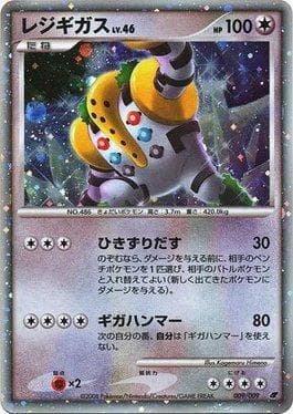 Regigigas 009 — 11th Movie Commemoration Set
