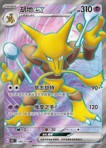 Carta Alakazam ex 180C/151 do set Coleção BR — 151C — Pokémon TCG | Bynx