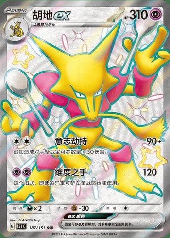Carta Alakazam ex 187C/151 do set Coleção BR — 151C — Pokémon TCG | Bynx