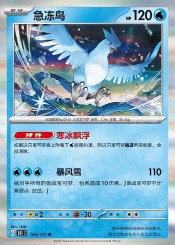 Carta Articuno 144C/151 do set Coleção BR — 151C — Pokémon TCG | Bynx