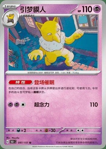 Hypno 097C — Coleção BR — 151C