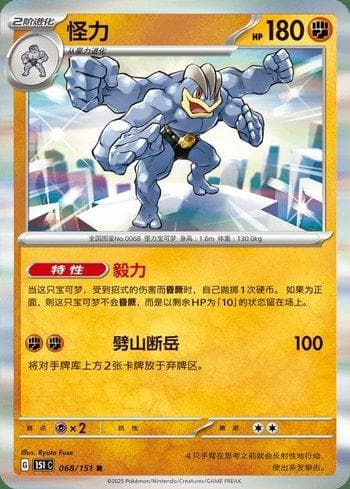 Carta Machamp 068C/151 do set Collection 151 (CN) — Pokémon TCG | Bynx