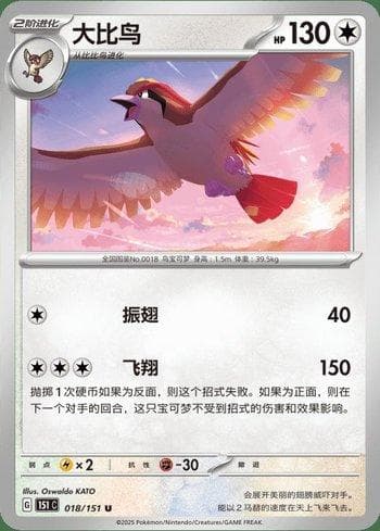 Carta Pidgeot 018C/151 do set Coleção BR — 151C — Pokémon TCG | Bynx
