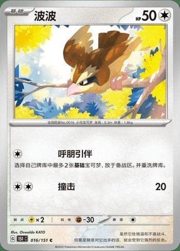 Pidgey 016C — Coleção BR — 151C