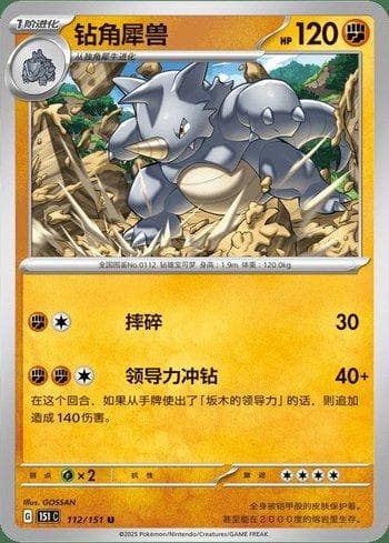 Carta Rhydon 112C/151 do set Coleção BR — 151C — Pokémon TCG | Bynx